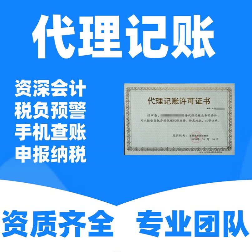 帳無憂 專業(yè)代理記賬，信譽保障的長期合作伙伴